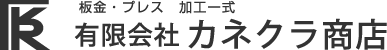 有限会社カネクラ商店